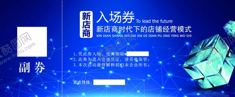 编号：66344310120713255719【酷图网】源文件下载-入场券