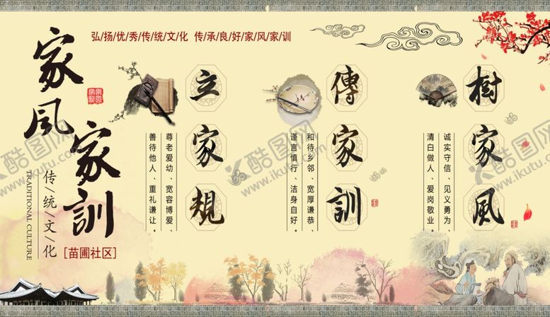 编号：50730410280431574412【酷图网】源文件下载-家风家训