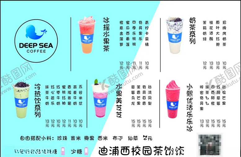编号：32586510291045241956【酷图网】源文件下载-校园奶茶