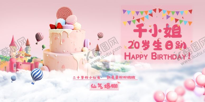 编号：94691809261438439448【酷图网】源文件下载-生日快乐