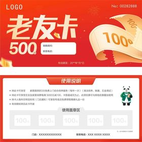 老友卡代金券