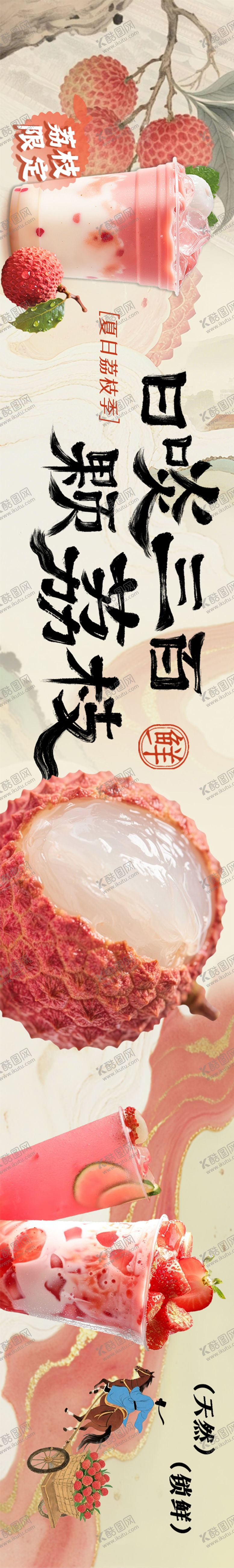 编号：25105001072045013294【酷图网】源文件下载-荔枝奶茶夏季饮品甜品五图