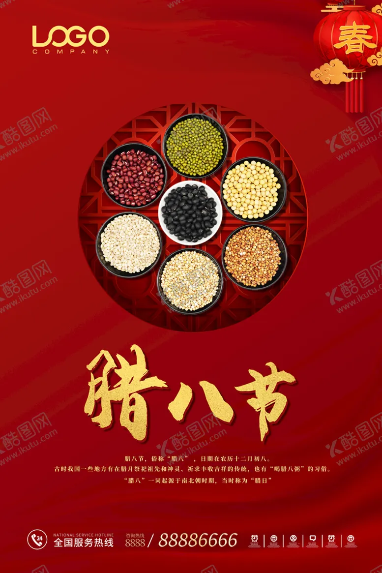 编号：57486309271444015391【酷图网】源文件下载-腊八节