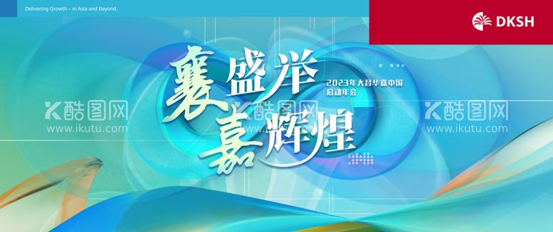 编号：58805811250542466000【酷图网】源文件下载-年会KV