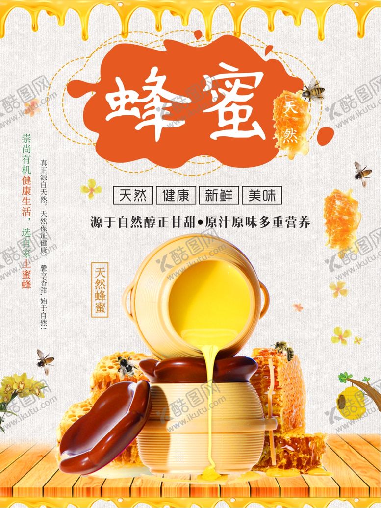 编号：43186810121423414314【酷图网】源文件下载-蜂蜜