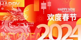 2024年龙年企业公司年会颁奖典礼舞