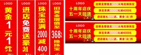 10周年店庆