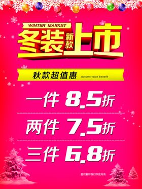 冬装上新上市