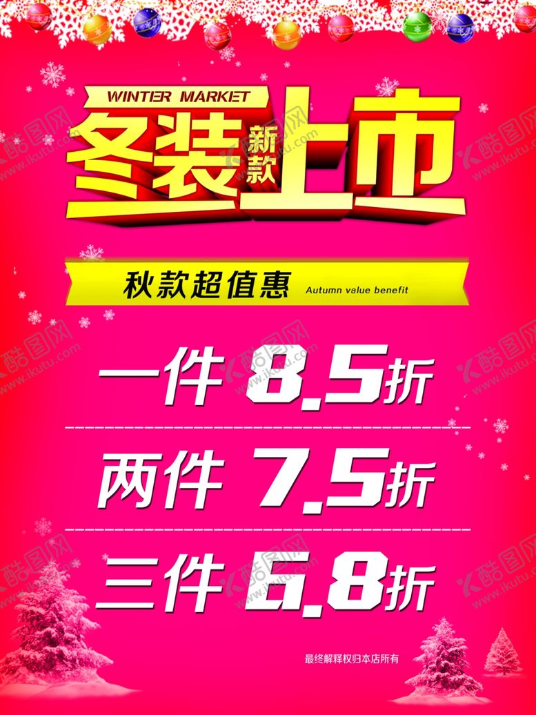 编号：57259805080435374774【酷图网】源文件下载-冬装上新上市