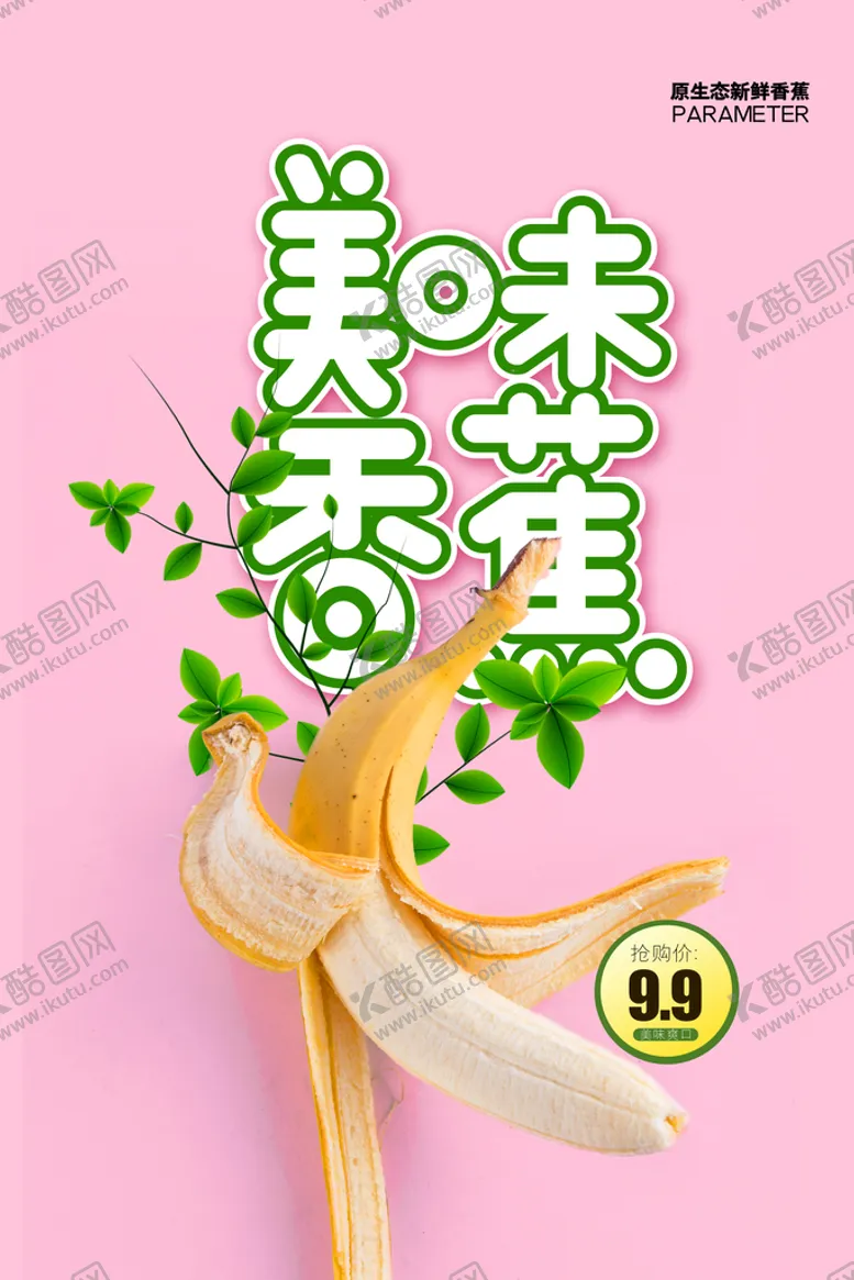 编号：79481209260258343794【酷图网】源文件下载-美味香蕉