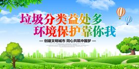 垃圾分类社会宣传公益海报