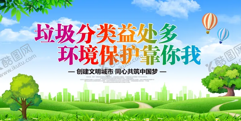 编号：32234407130930382806【酷图网】源文件下载-垃圾分类社会公益宣传展板