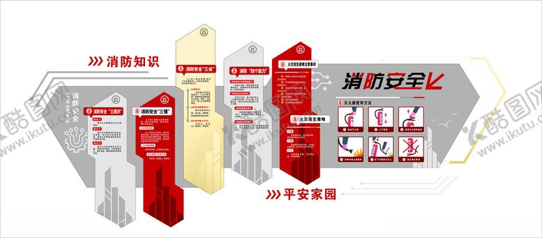 编号：11805811021608127090【酷图网】源文件下载-消防知识消防安全