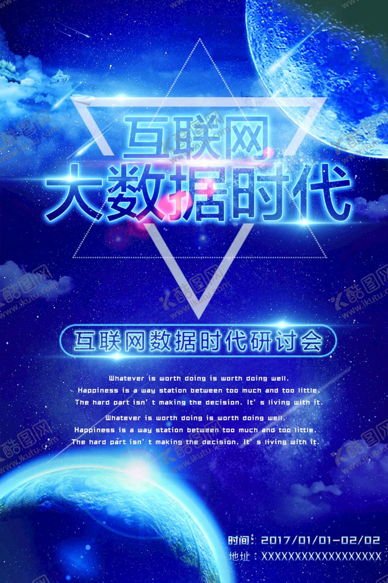 编号：84129010080729129253【酷图网】源文件下载-互联网大数据时代