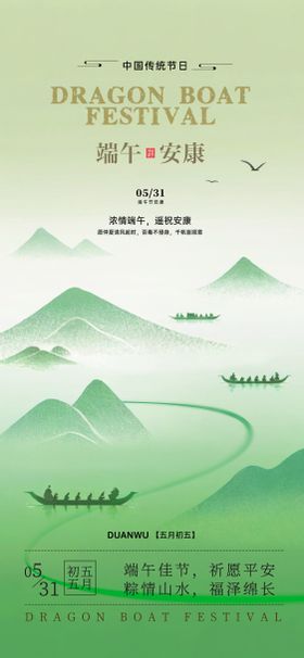 端午节新中式中式山水意境海报