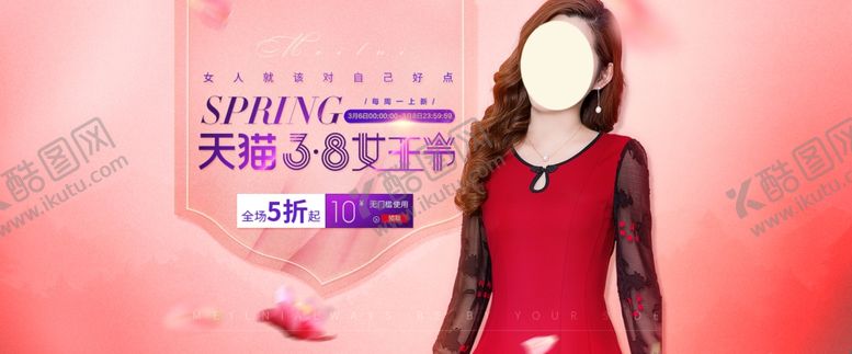 编号：61269411011025183933【酷图网】源文件下载-妇女节海报