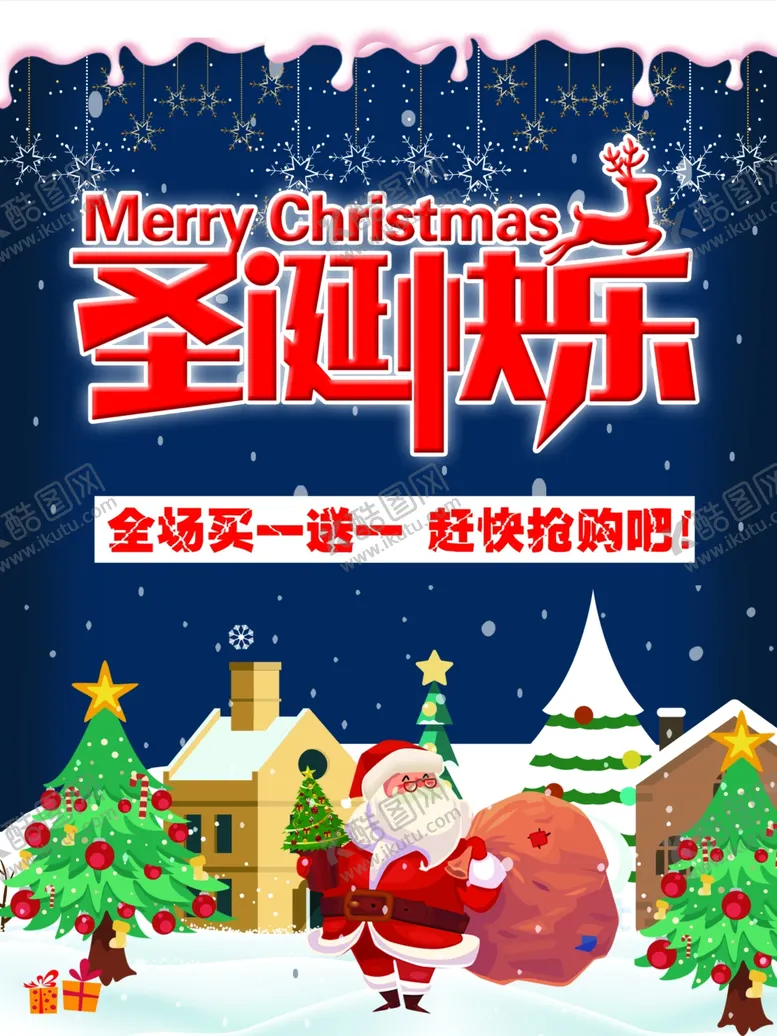编号：30281904201931069104【酷图网】源文件下载-圣诞节海报