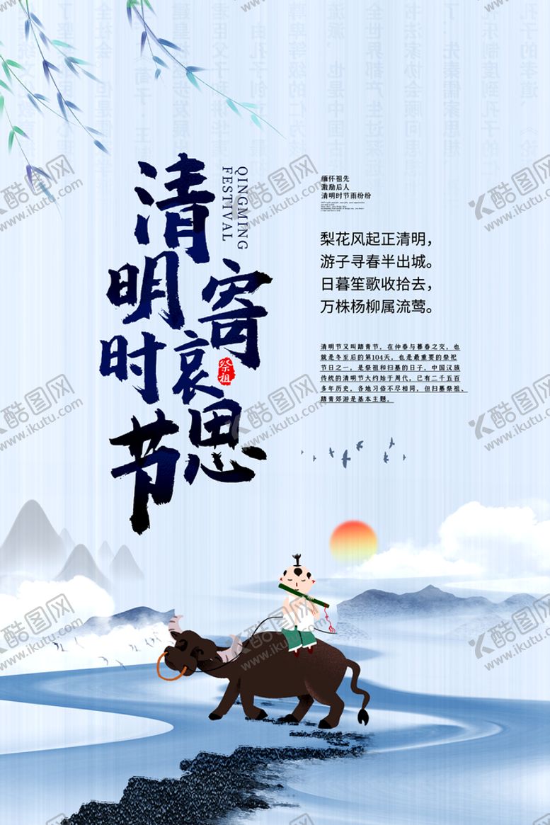 编号：93812709241824090594【酷图网】源文件下载-清明节海报