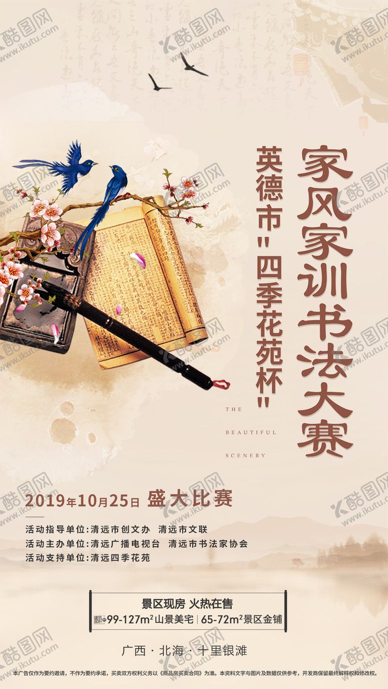 编号：99791111232047479474【酷图网】源文件下载-书法比赛活动海报