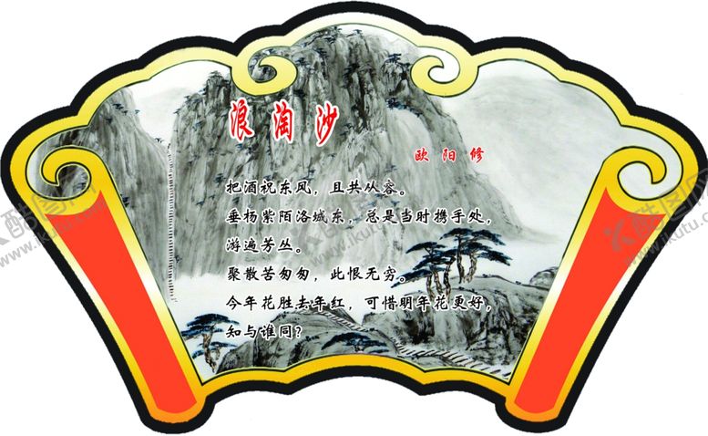 编号：45569810120048032120【酷图网】源文件下载-浪淘沙