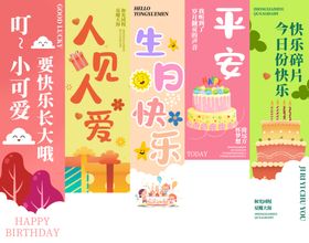 儿童生日快乐宴会氛围布置海报挂