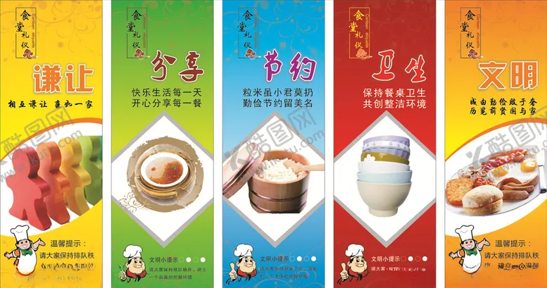 编号：35345204301337078976【酷图网】源文件下载-食堂标语