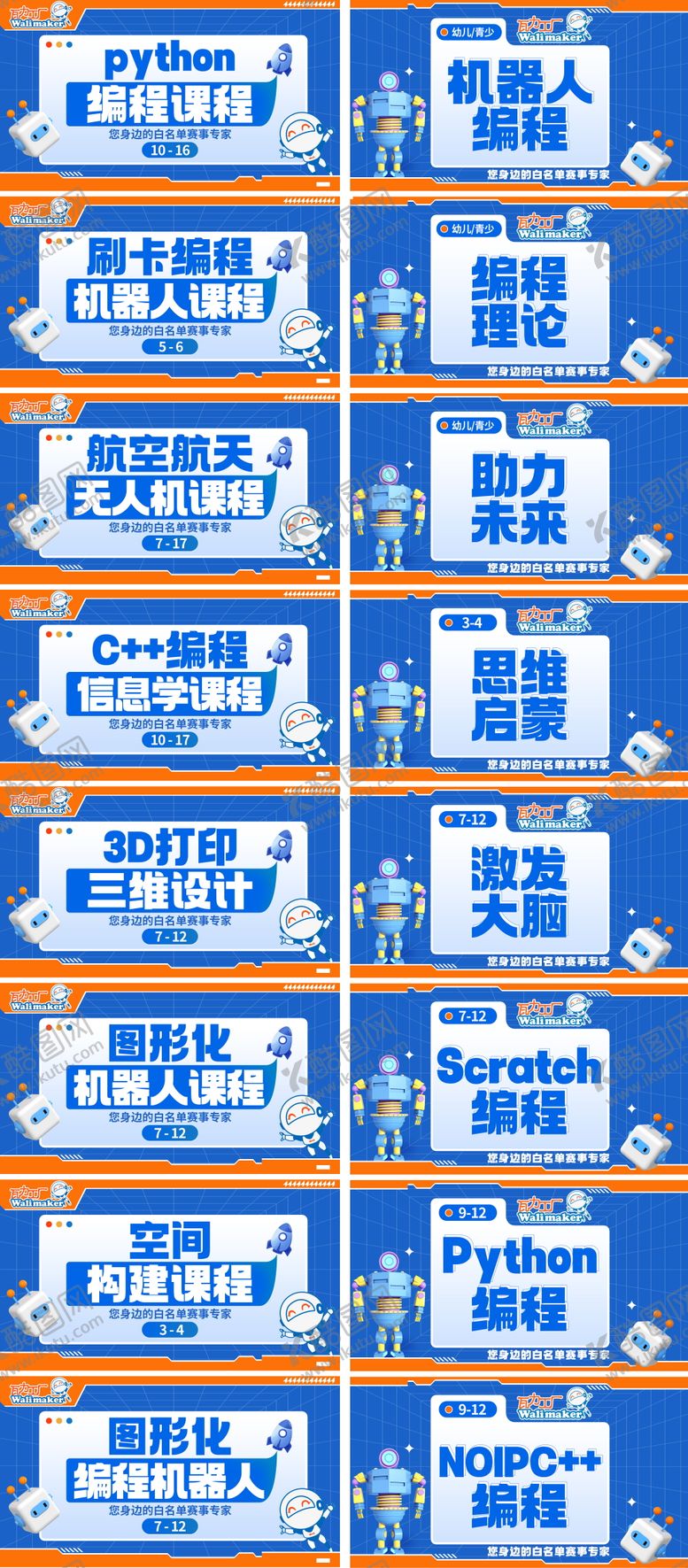 编号：44351805051035555868【酷图网】源文件下载-教育类少儿编程课程banner