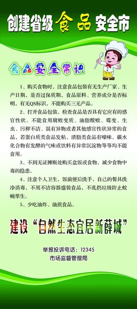 食品安全常识展架