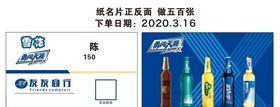 雪花啤酒
