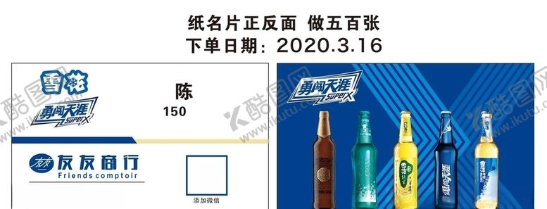 编号：76729009250553541099【酷图网】源文件下载-雪花啤酒