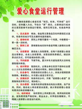 爱心食堂