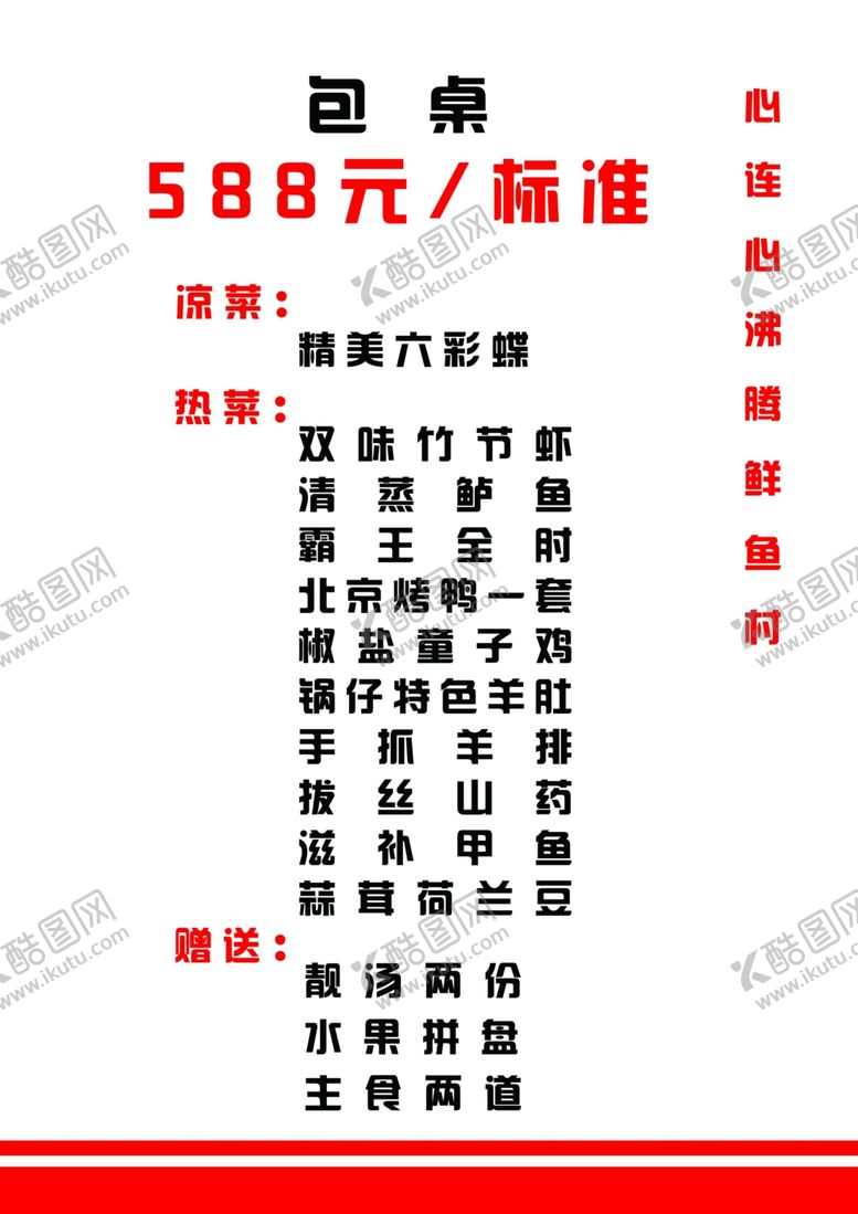 编号：67676406171555532061【酷图网】源文件下载-菜单饭店夜市点餐牌菜本