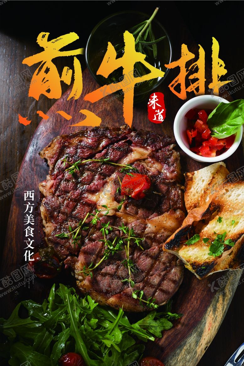 编号：80847309190848502387【酷图网】源文件下载-煎牛排