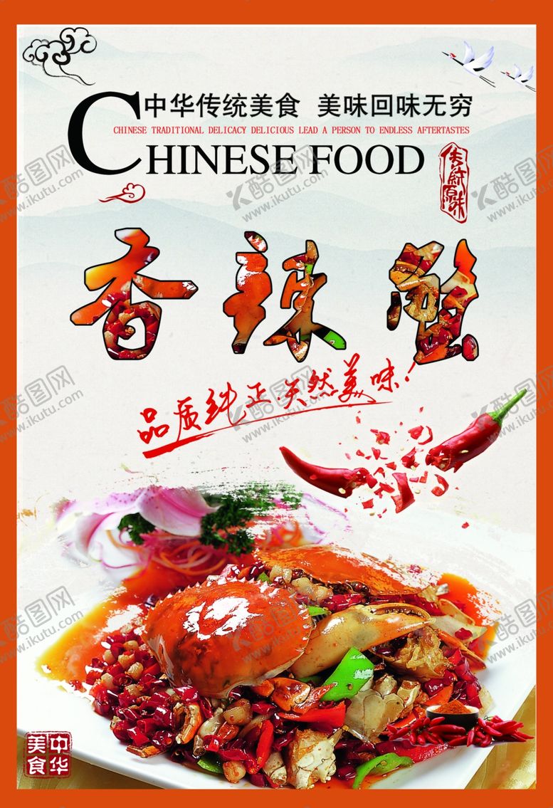 编号：52921609290002566828【酷图网】源文件下载-美食海报