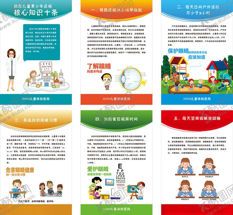 编号：60843609272330119337【酷图网】源文件下载-幼儿教育信息图表展示