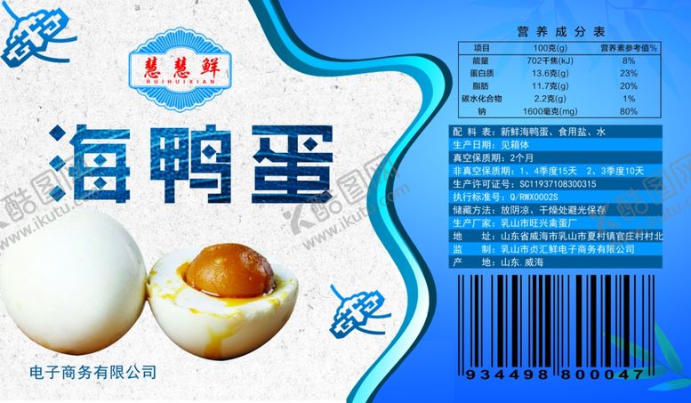 编号：62256707050225283985【酷图网】源文件下载-海鸭蛋