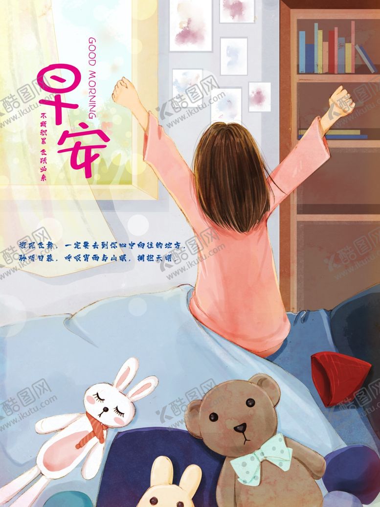 编号：64757709261000521311【酷图网】源文件下载-早安