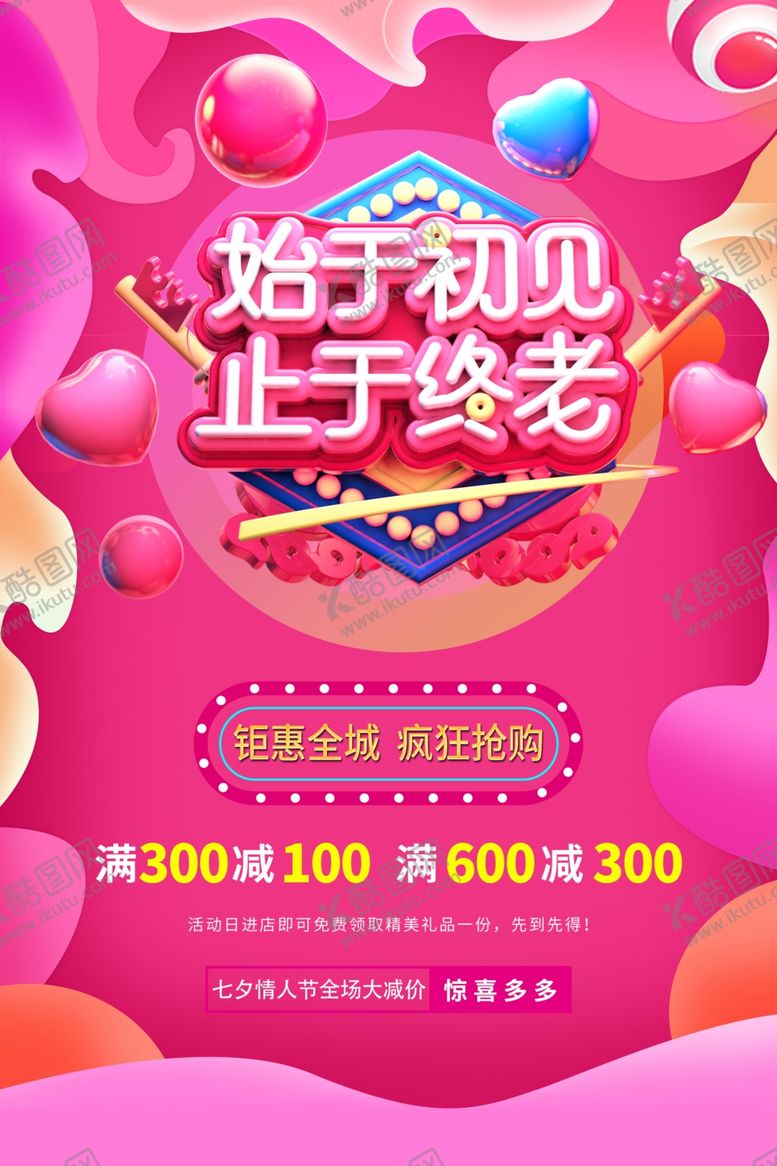 编号：97731010131935356567【酷图网】源文件下载-七夕海报图片