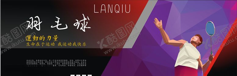 编号：88290606240511027807【酷图网】源文件下载-体育运动海报