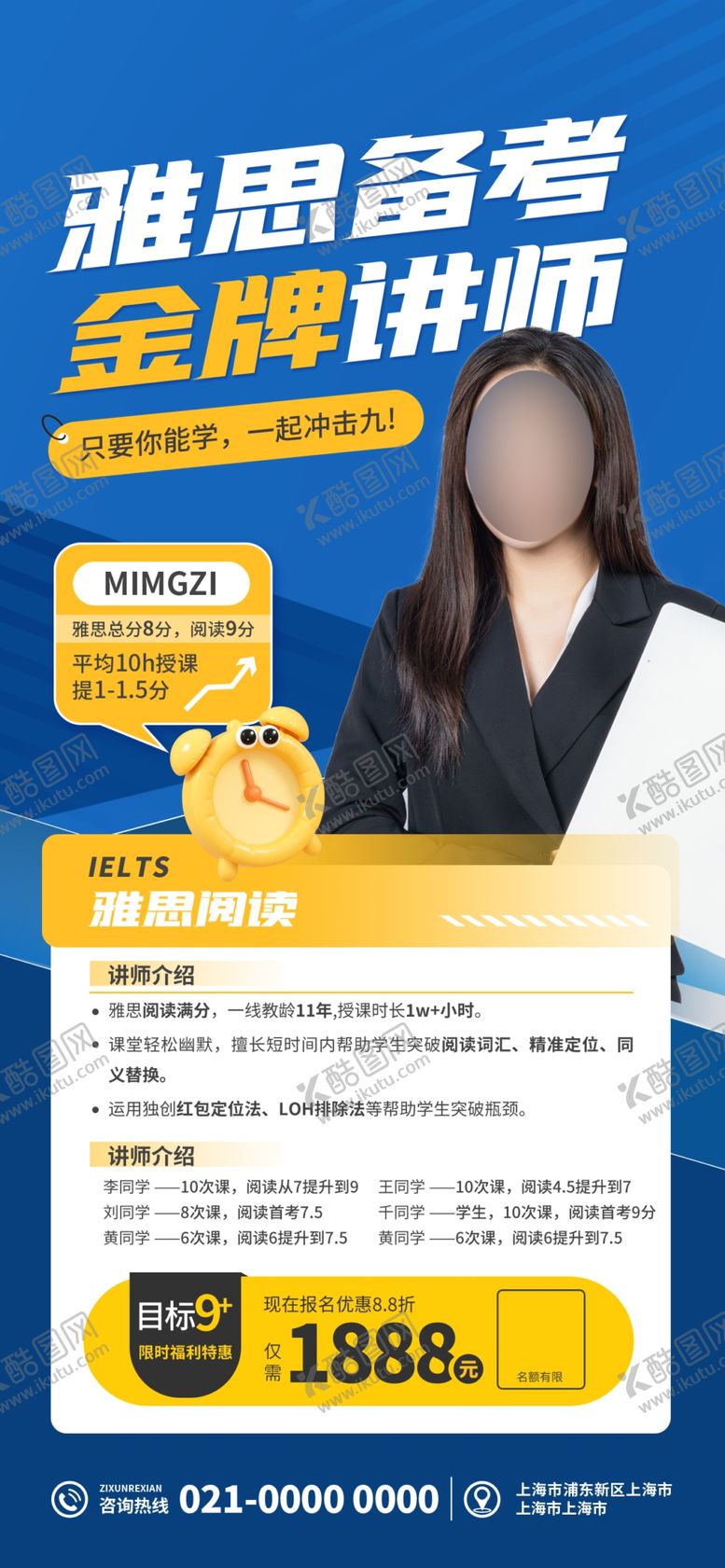 编号：26359201250604068399【酷图网】源文件下载-雅思讲师人物海报