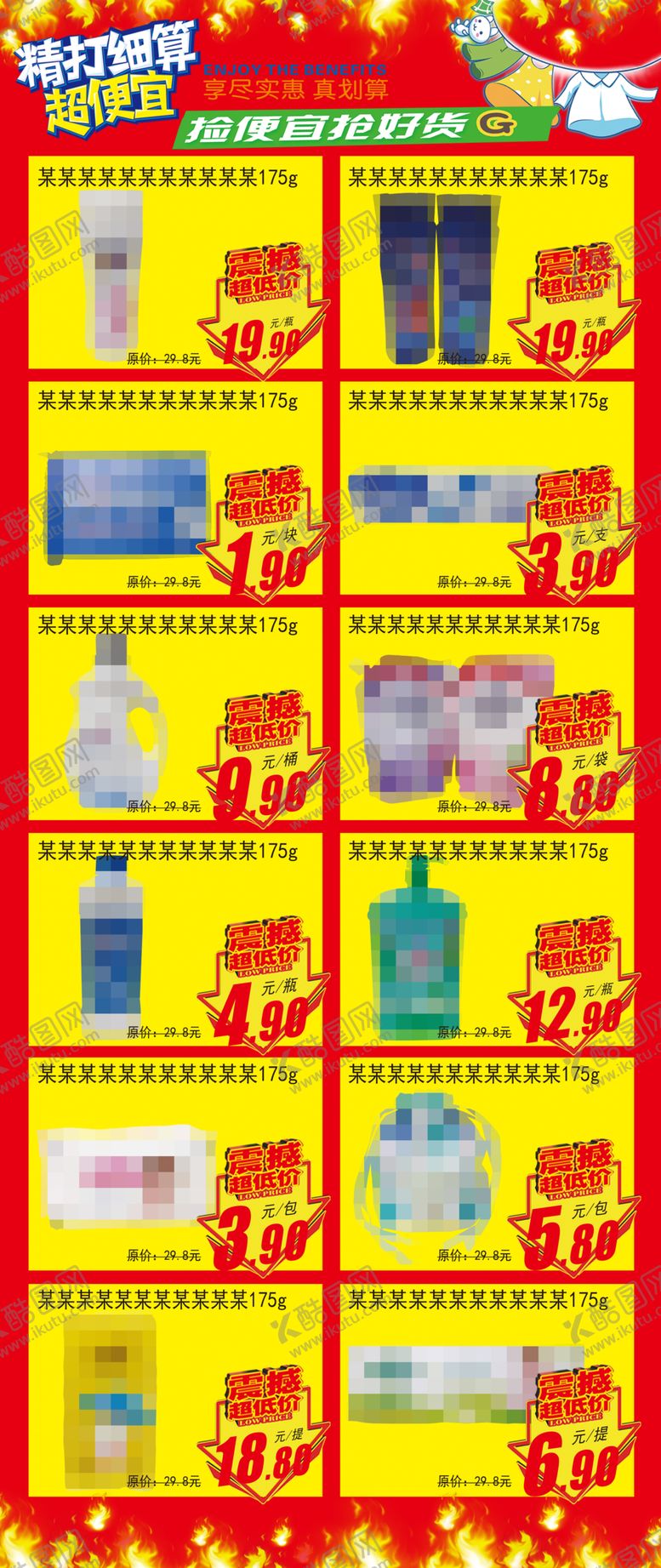 编号：21829512130405558779【酷图网】源文件下载-洗化纸品朋友圈促销宣传DM