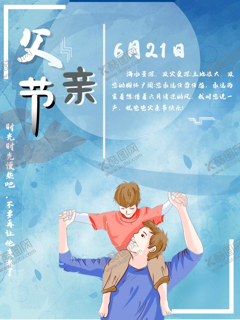 编号：98292205071344408284【酷图网】源文件下载-父亲节