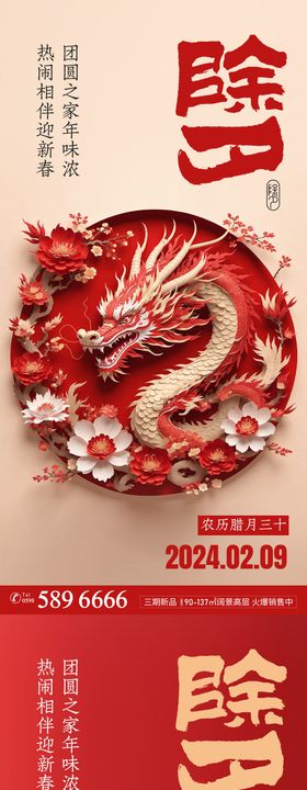 2024新年除夕单图系列