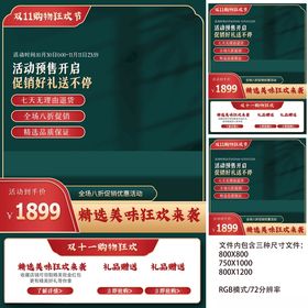 双十一双十二预售促销主图模板