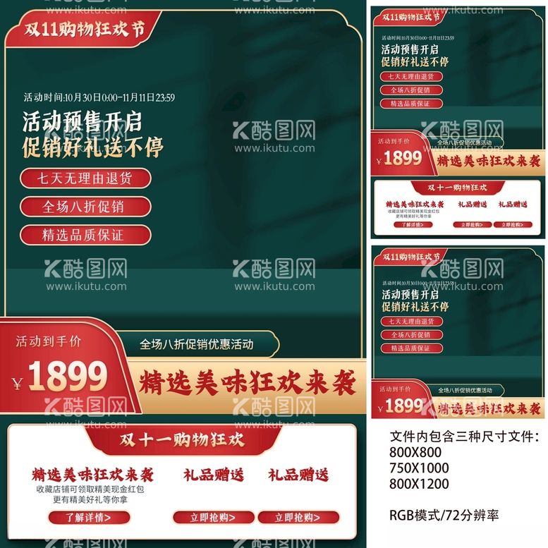 编号：40752412220440456116【酷图网】源文件下载-双十一双十二预售促销主图模板