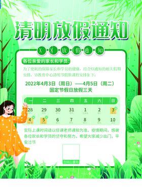清明节放假通知祭祀海报海报