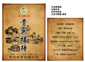 贵宾接待酒标