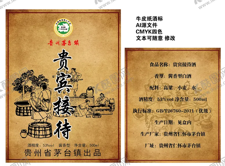 编号：11131805052335412400【酷图网】源文件下载-贵宾接待酒标