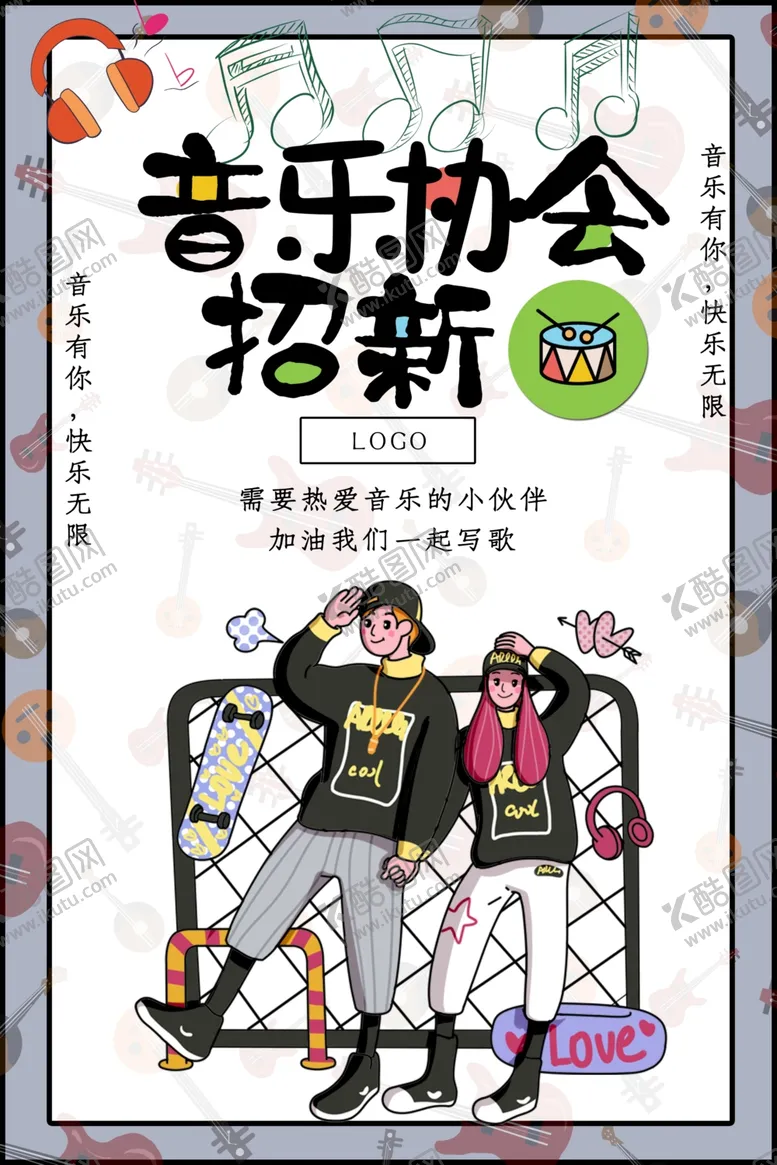编号：24257706301127254744【酷图网】源文件下载-社团招新