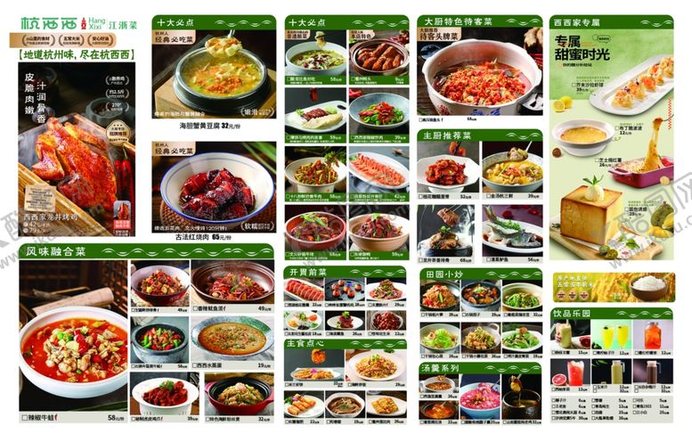 编号：13655709221502186411【酷图网】源文件下载-多样美食拼盘展示